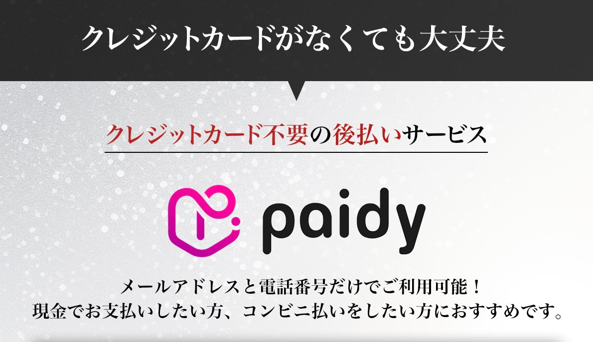 クレジットカードがなくても安心！「Paidy」で簡単にあと払い – GRAiL